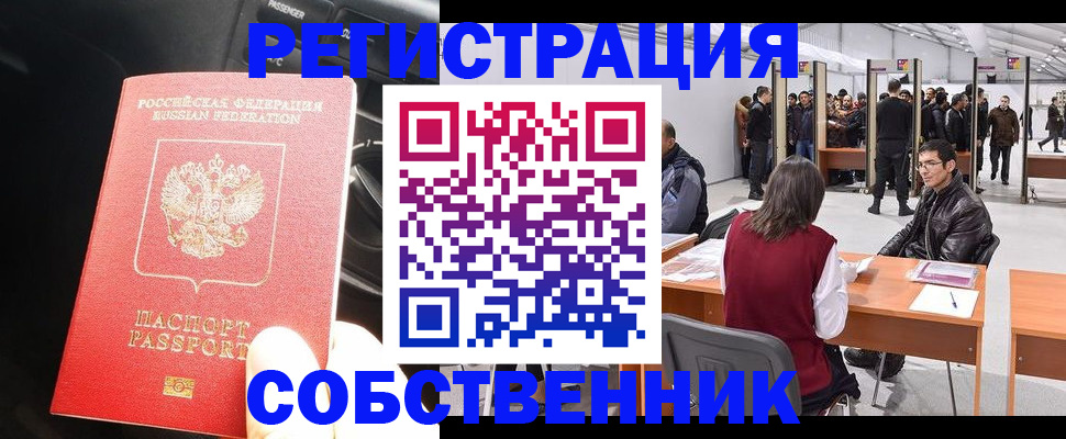 прописка для работы в Луховицах