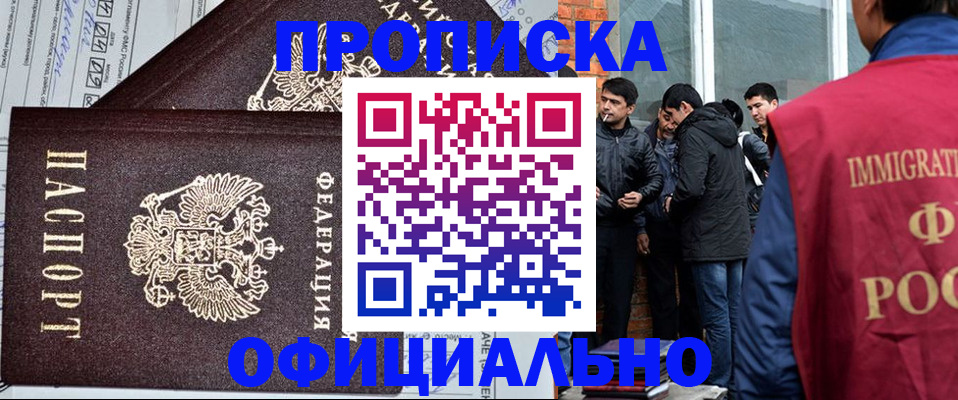 прописка штамп в Луховицах